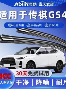 适用广汽传祺GS4雨刮器原装plus原厂汽车前后无骨雨刷片静音胶条
