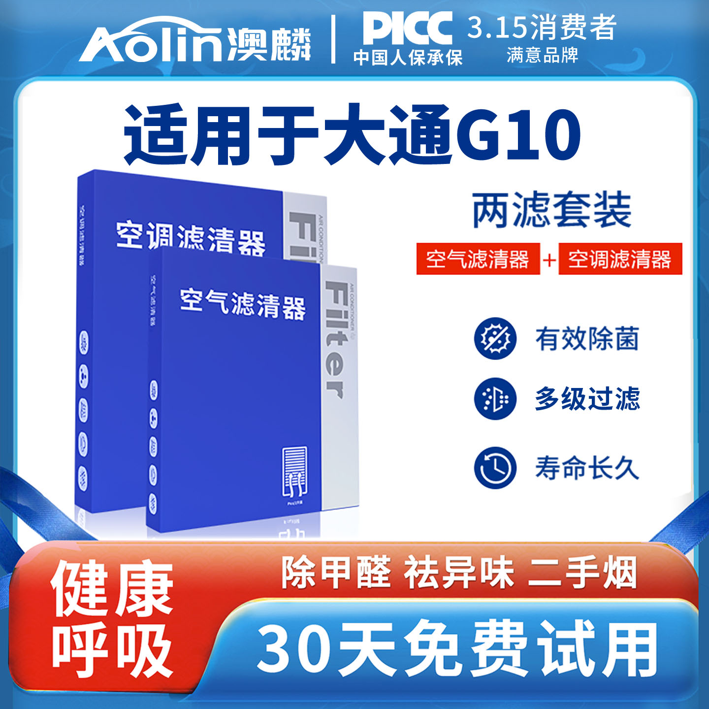 墙裂推荐/大通G10空调空气滤芯