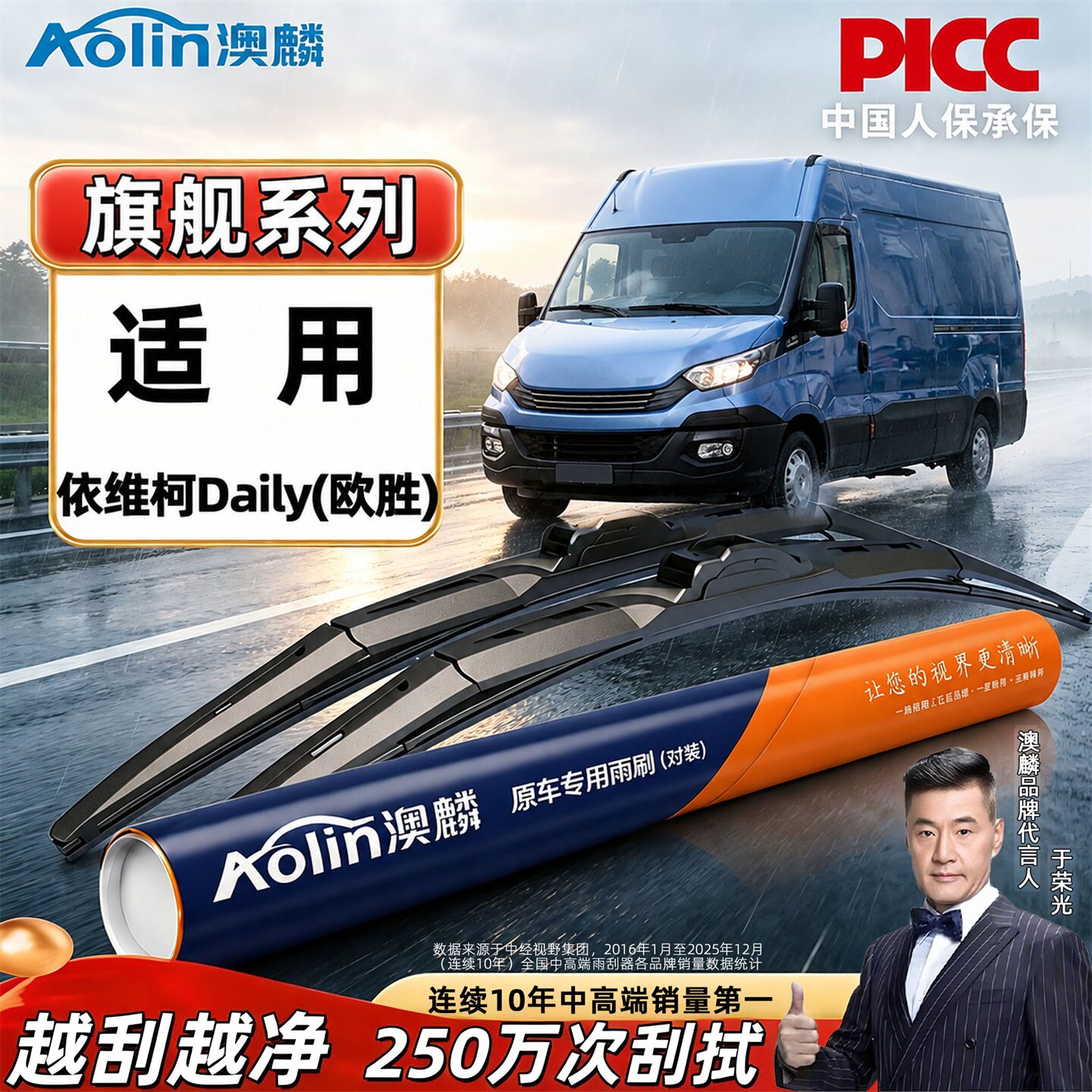 适用于依维柯欧胜汽车原装雨刮器图片