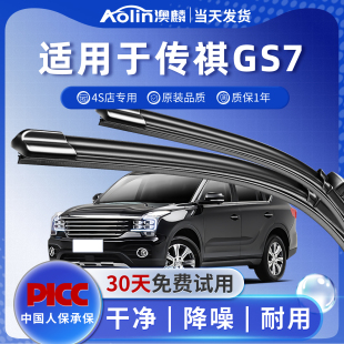 适用广汽传祺GS7雨刮器原装 汽车无骨雨刷静音19年原厂胶条 2017款
