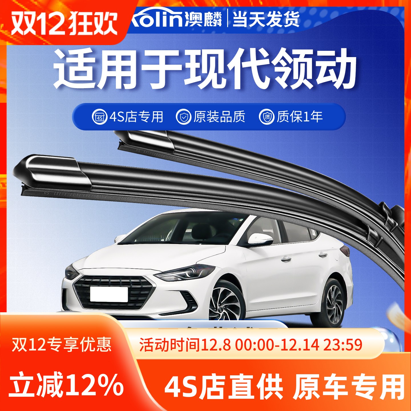 适用于现代领动原装雨刮器