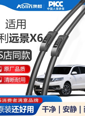 适用吉利远景x6雨刮器原厂原装20款18汽车无骨前后雨刷片suv胶条