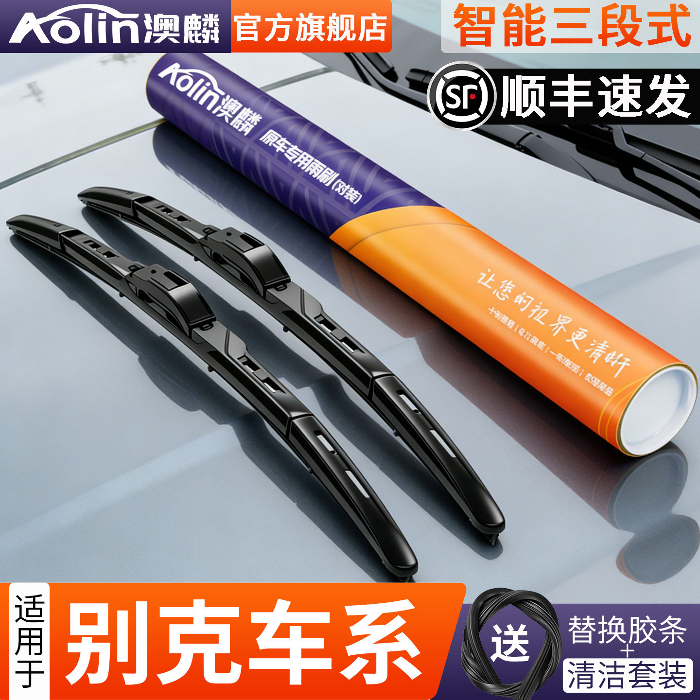 适用别克君威雨刮器原厂装昂科威拉君越英朗GL8威朗三段式雨刷器