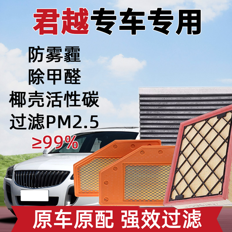 适配别克新君越空调滤芯原装21款空气原厂1.8L新活性碳2.0T滤清器