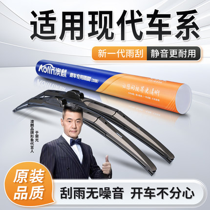 适用现代雨刮器名图ix35伊兰特索纳塔途胜朗动汽车原厂装静音雨刷