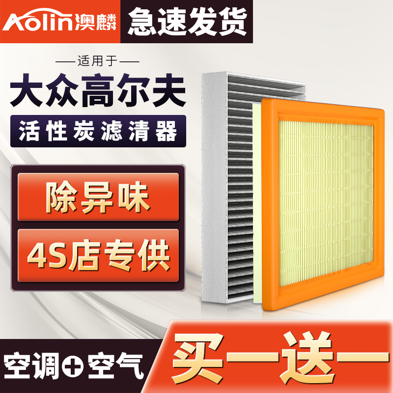 适配一汽大众高尔夫7空调滤芯1.4t原厂1.6原装升级7.5高七高尔夫6
