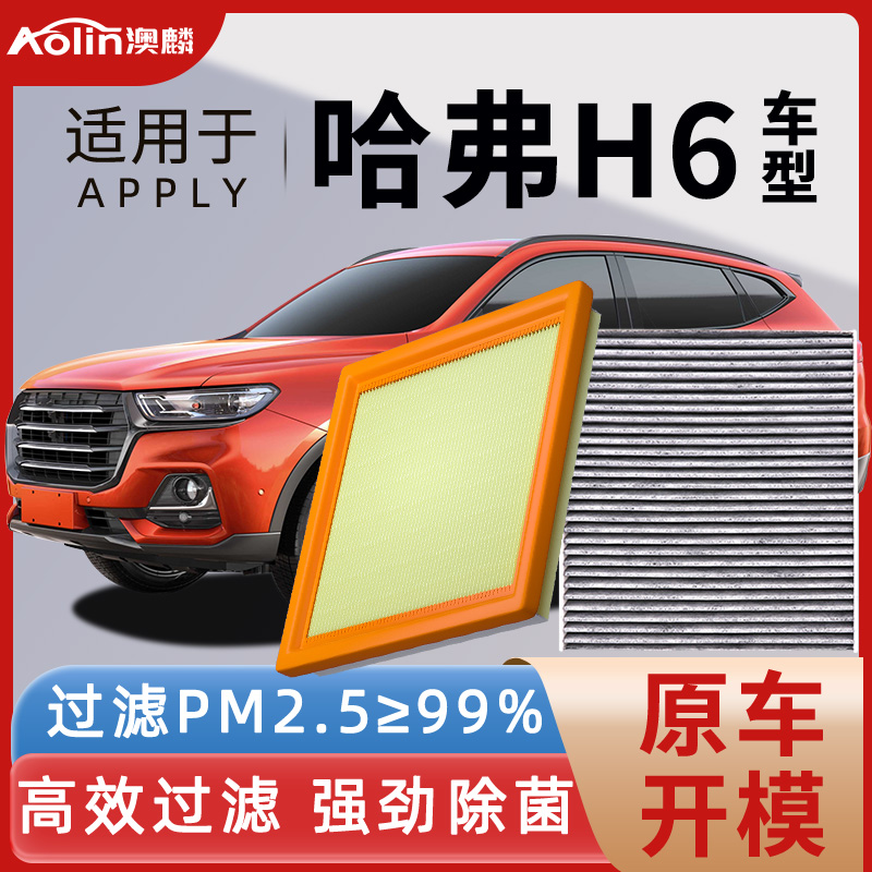 适配哈弗H6空调滤芯原装第三代h6运动版n95空气格coupe滤清器原厂