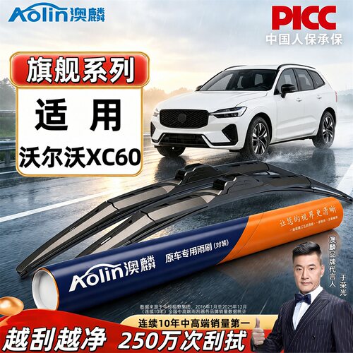 适用于沃尔沃汽车原装雨刮器