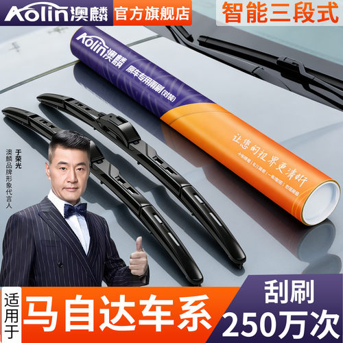 适用马自达昂克赛拉三段式雨刮器