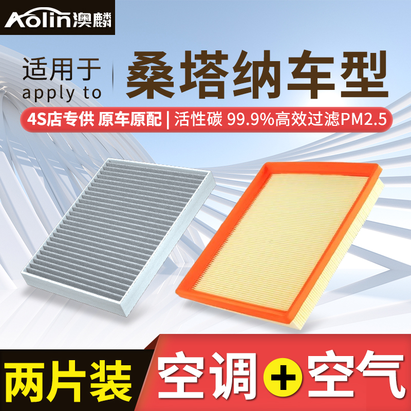 适用大众桑塔纳空调滤芯原厂2000志俊空气16原装17滤清器浩纳3000