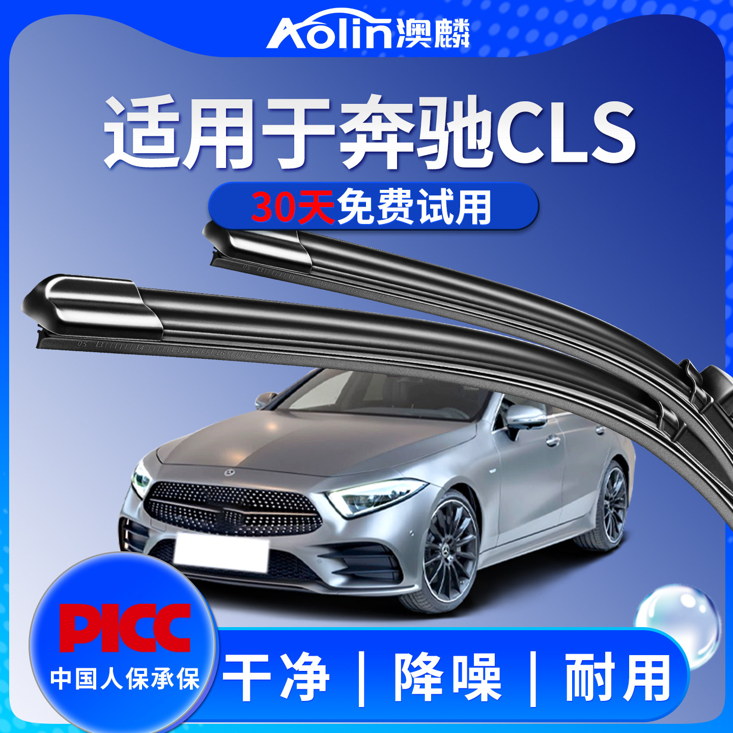 奔驰CLS级雨刮器原装原厂更干净图片