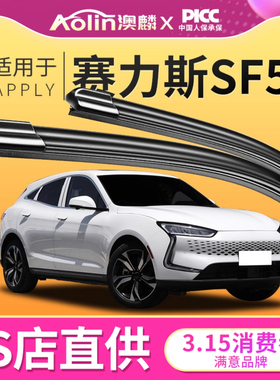 适用SERES赛力斯SF5雨刮器原装21款汽车无骨静音雨刷20年原厂胶条