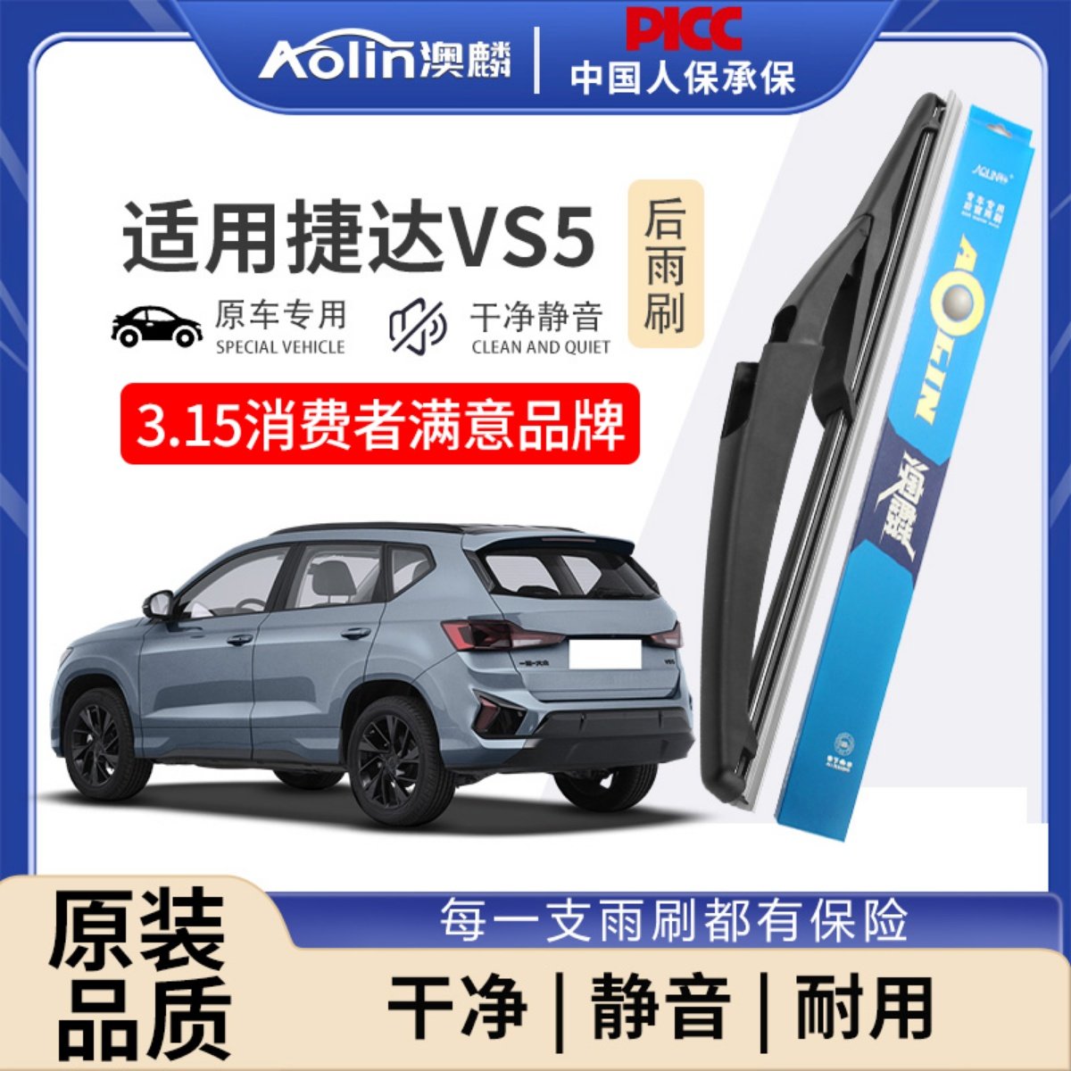 【干净静音】大众捷达vs5雨刮器