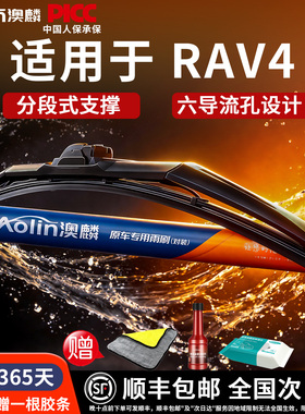 适用丰田rav4雨刮器原装荣放原厂19原装14款21三段式雨刷器胶条
