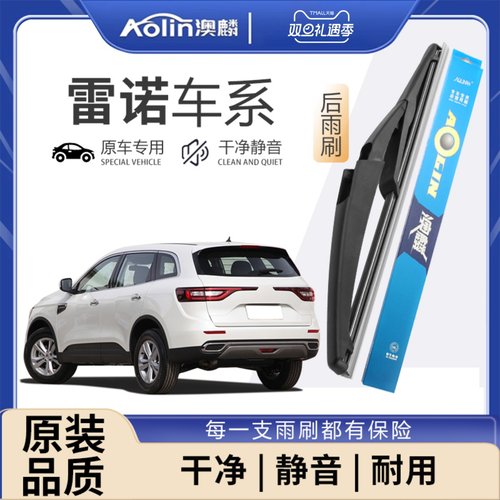 【雷诺车系】后雨刮器原车原装