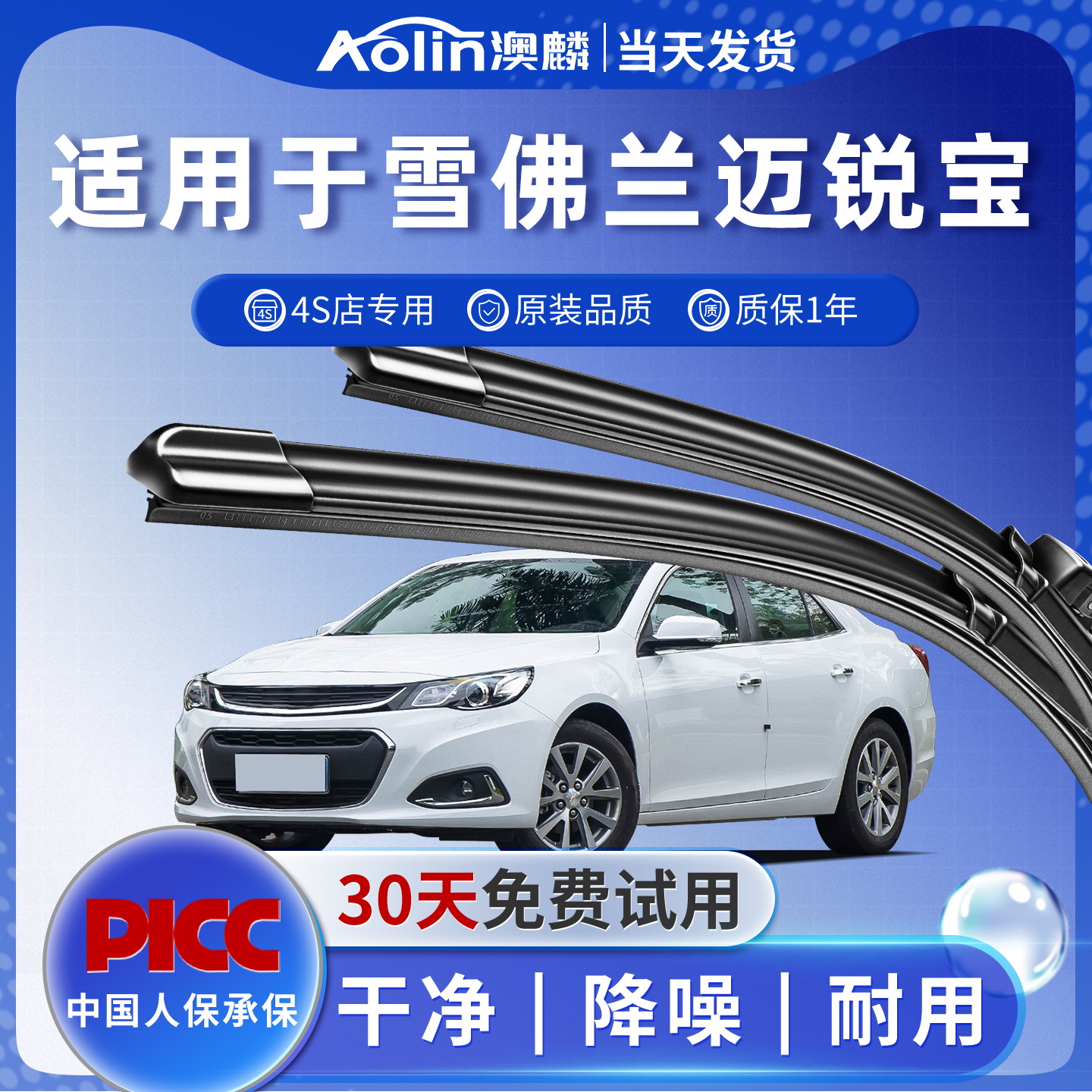 【迈锐宝】雨刮器原厂原装