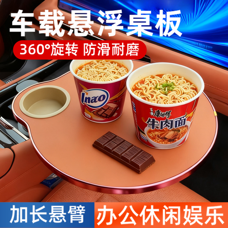 理想专用车载悬浮小桌板