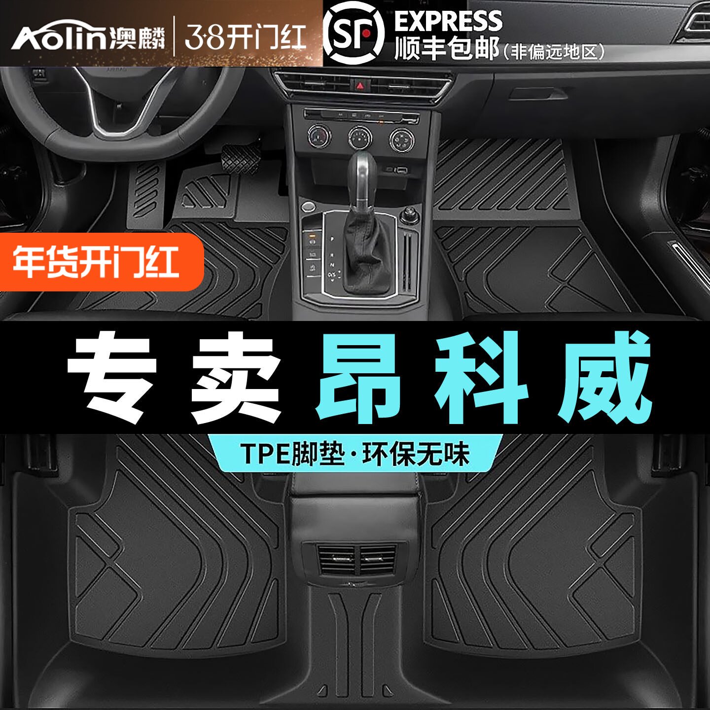 24款别克昂科威PLUS专用TPE脚垫S全包围车内装饰用品配件车用品新