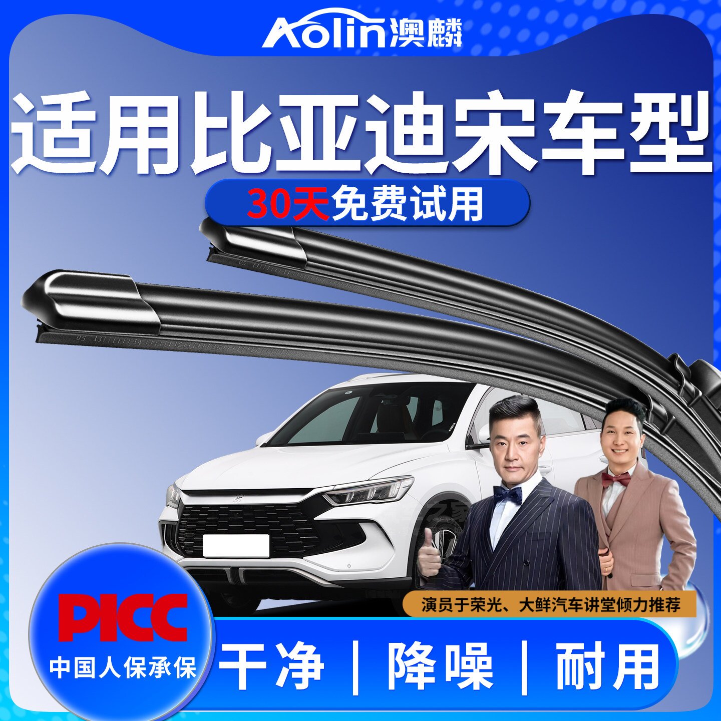 宋PLUSdm-i雨刮器原装干净静音图片