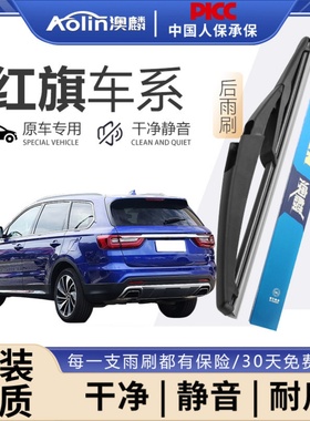 适用红旗HS5后雨刮器原装HS7/HS9/E+HS3/HQ9前后专用静音雨刷胶条