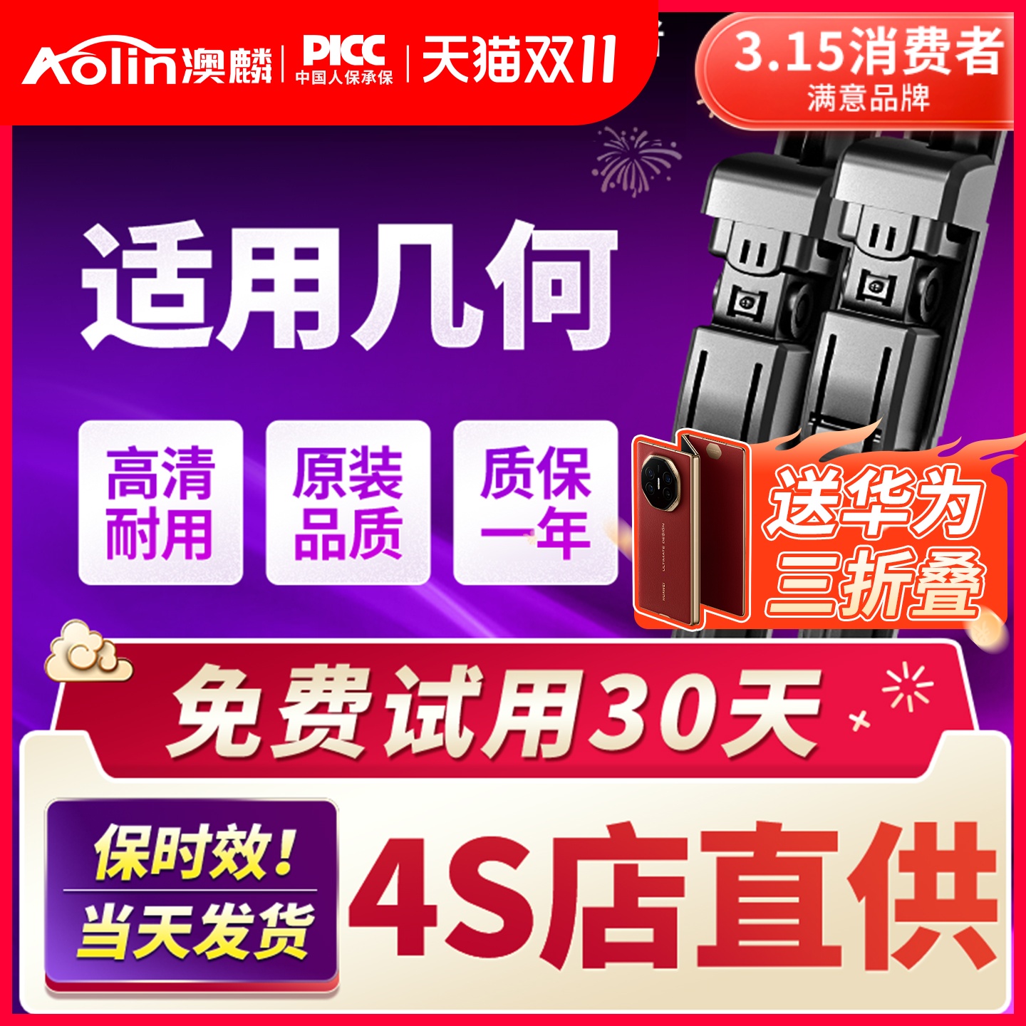 几何ACE原装雨刮器刮的更干净!