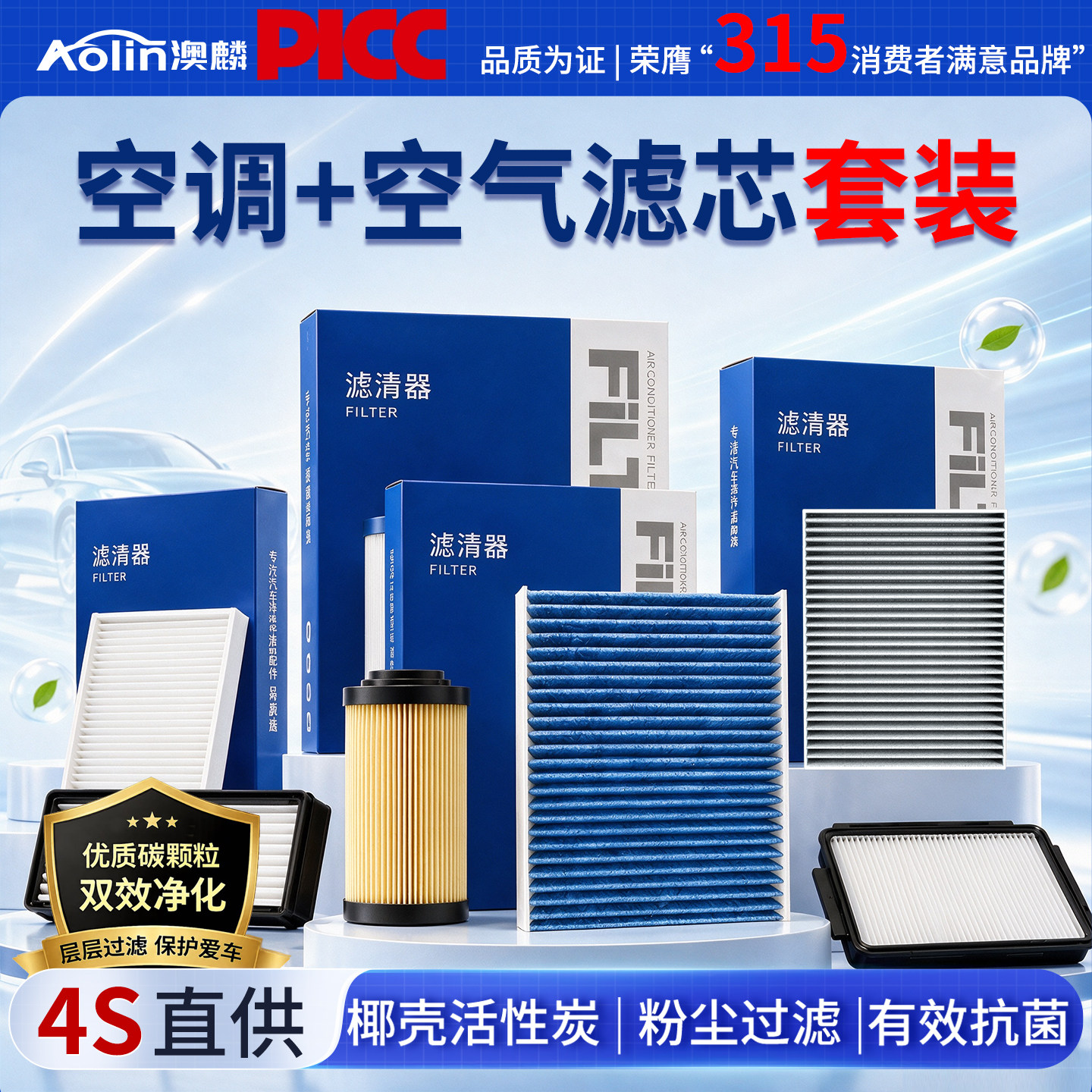 空气滤芯活性炭空调滤芯套装图片