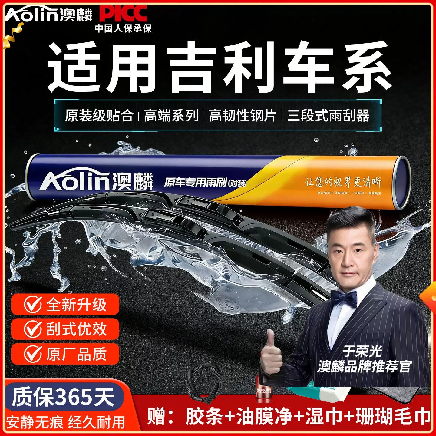 【原车专配】吉利三段式雨刮器图片