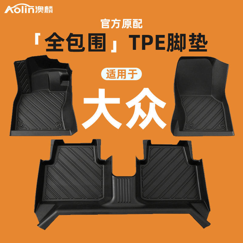 大众朗逸宝来速腾迈腾polo帕萨特高尔夫67探岳全包围TPE汽车脚垫