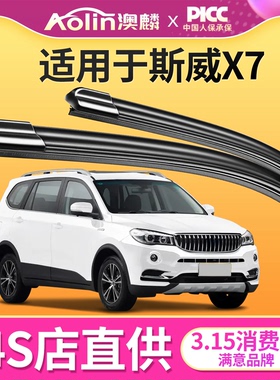 适用SWM斯威X7雨刮器X3原厂原装17-18年2019款无骨静音雨刮胶条