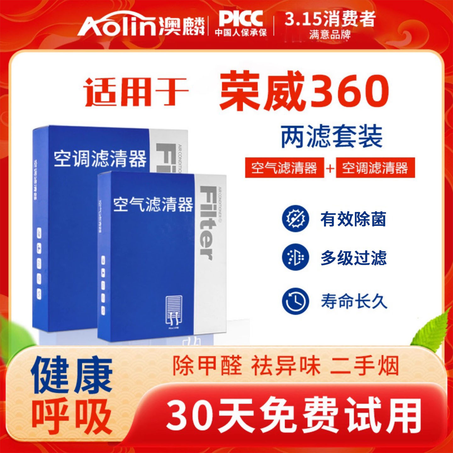 荣威360汽车原装空气空调滤芯