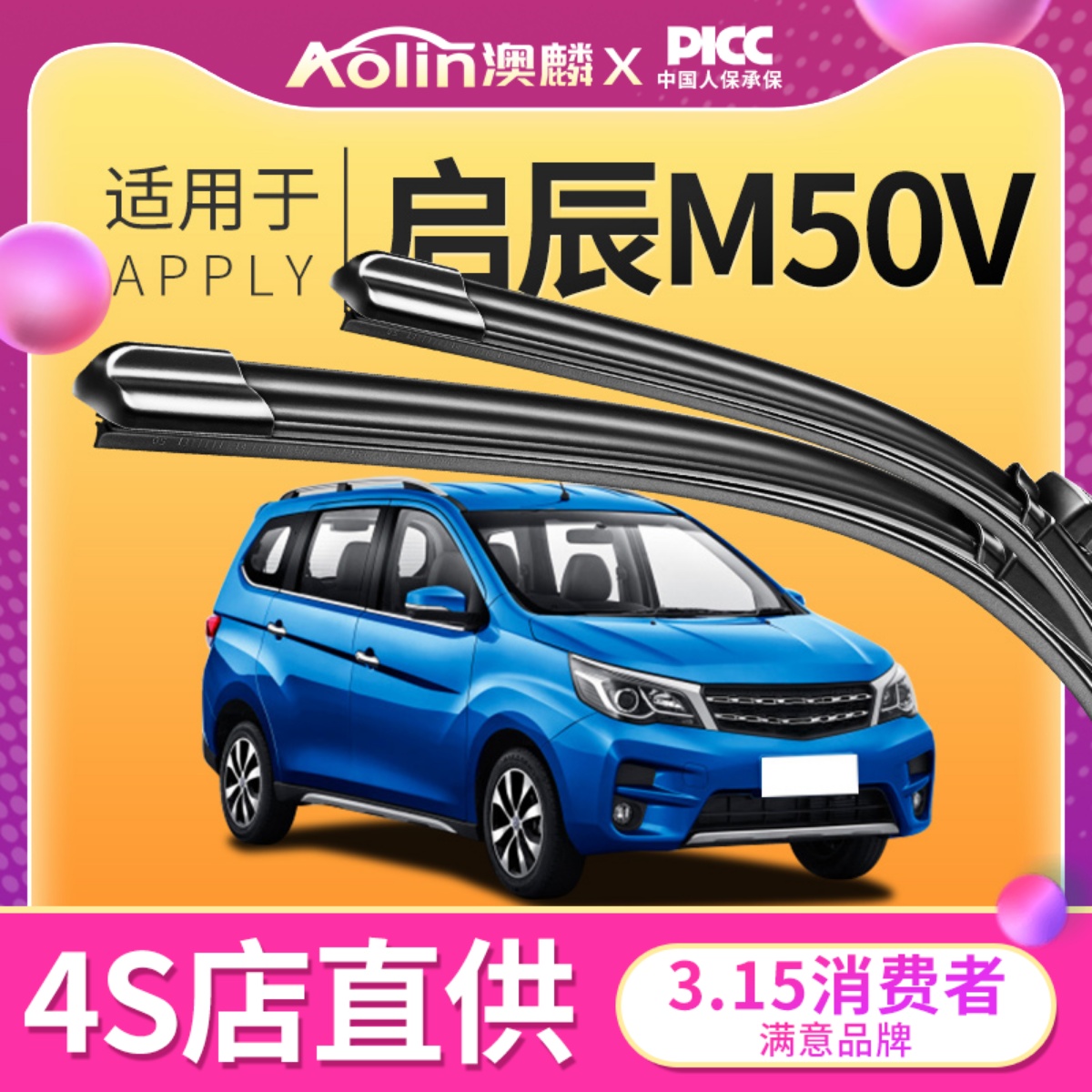 【启辰m50v】雨刮器原装原厂
