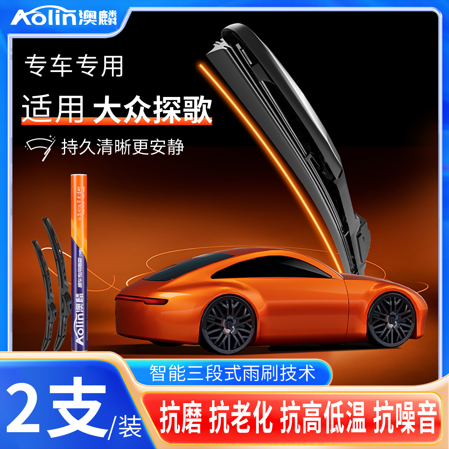 升级款！大众探歌三段式雨刮器图片