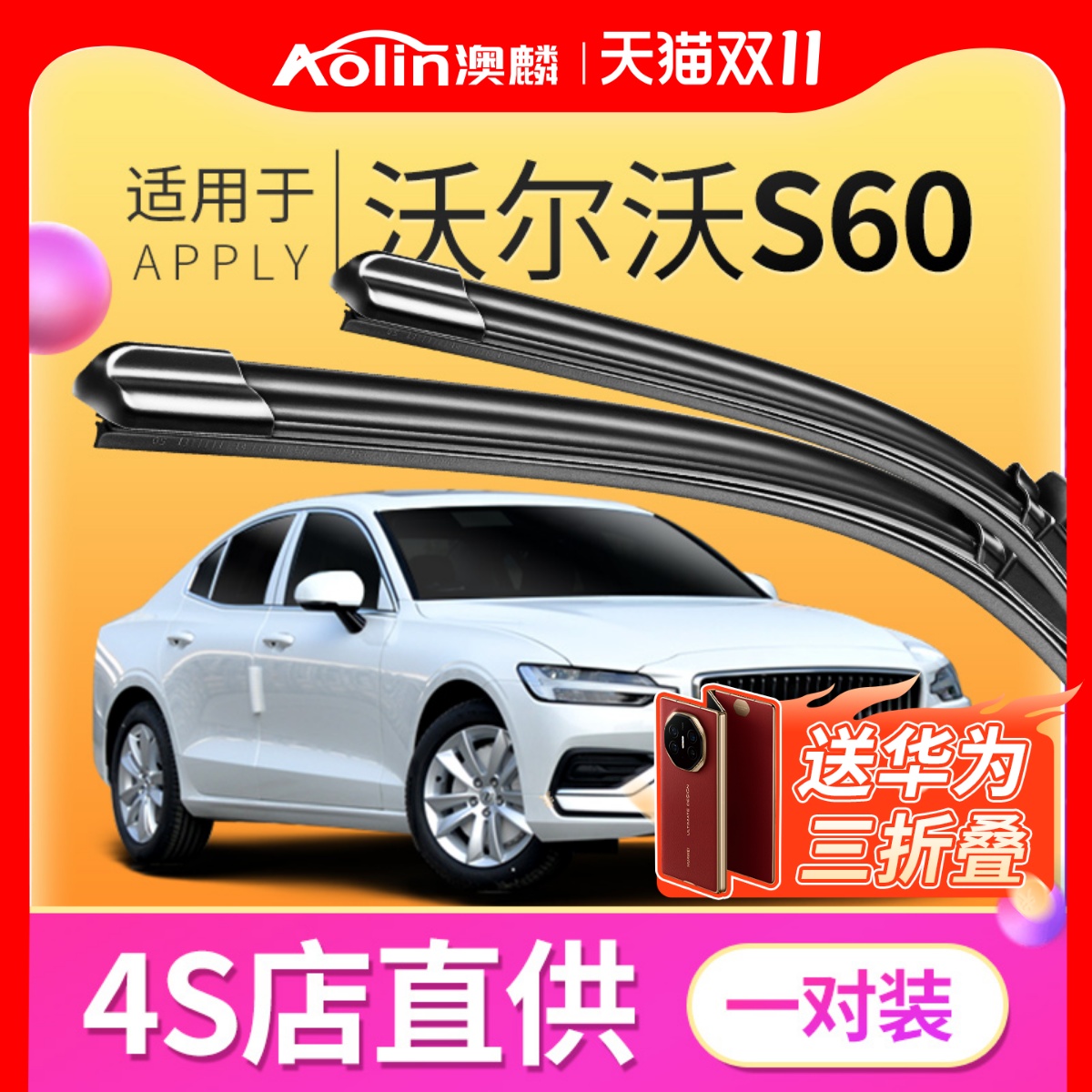 适用于沃尔沃S60雨刮器原厂原装