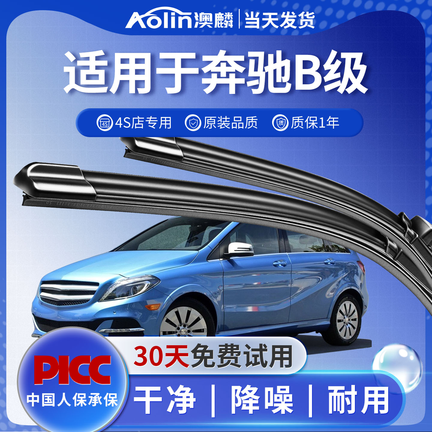 奔驰B级原车专配雨刮器更干净！