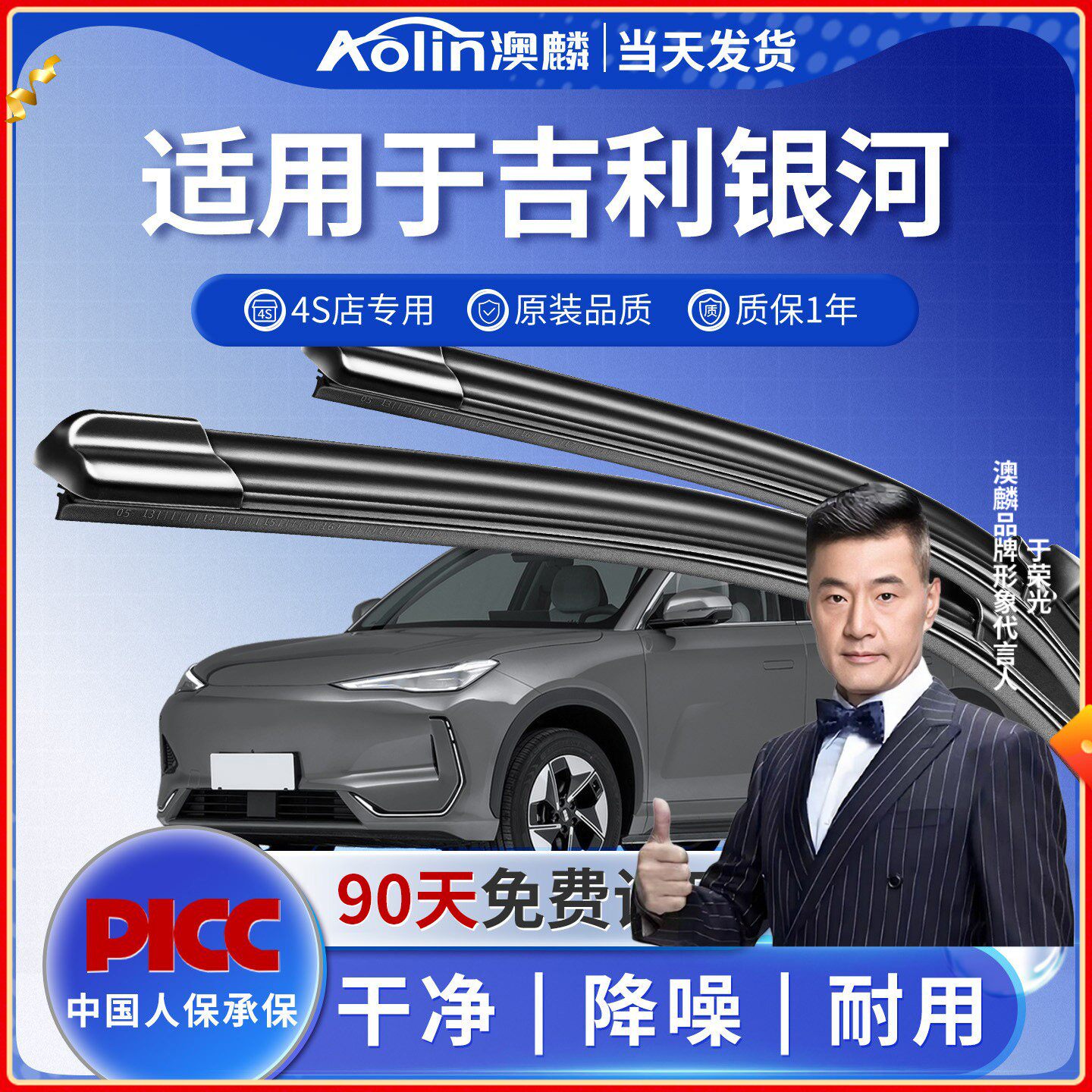 【4S店直供】银河雨刮器原装原厂图片