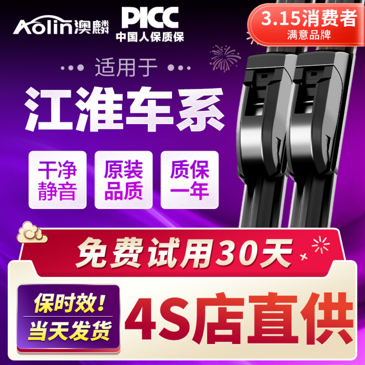 适用于江淮原装雨刮器
