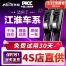 M5和悦同悦骏铃iEVA帅铃雨刷原装 适用江淮瑞风雨刮器S2