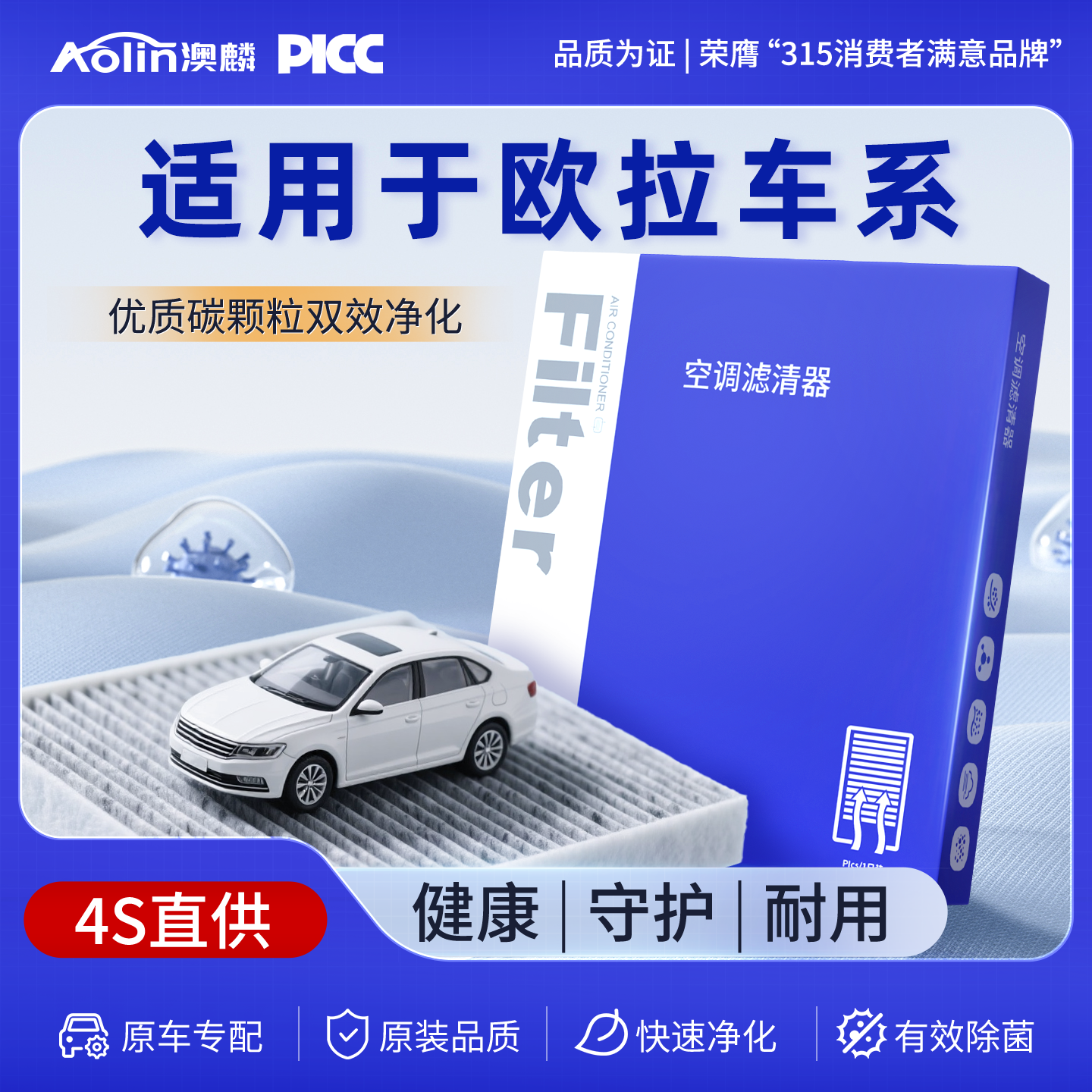 专配欧拉空调空气滤芯原车原装