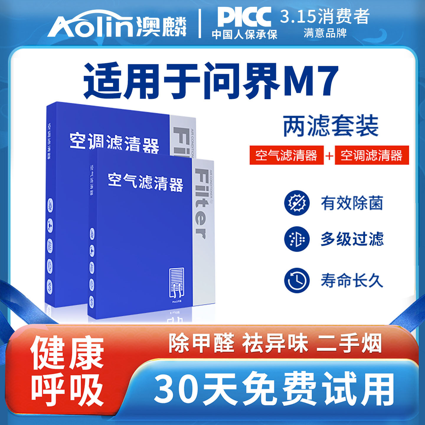 问界M7原装空气空调滤芯