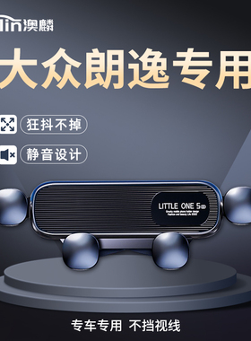 适用大众朗逸plus15车载手机支架17汽车专用出风口支撑导航24新款