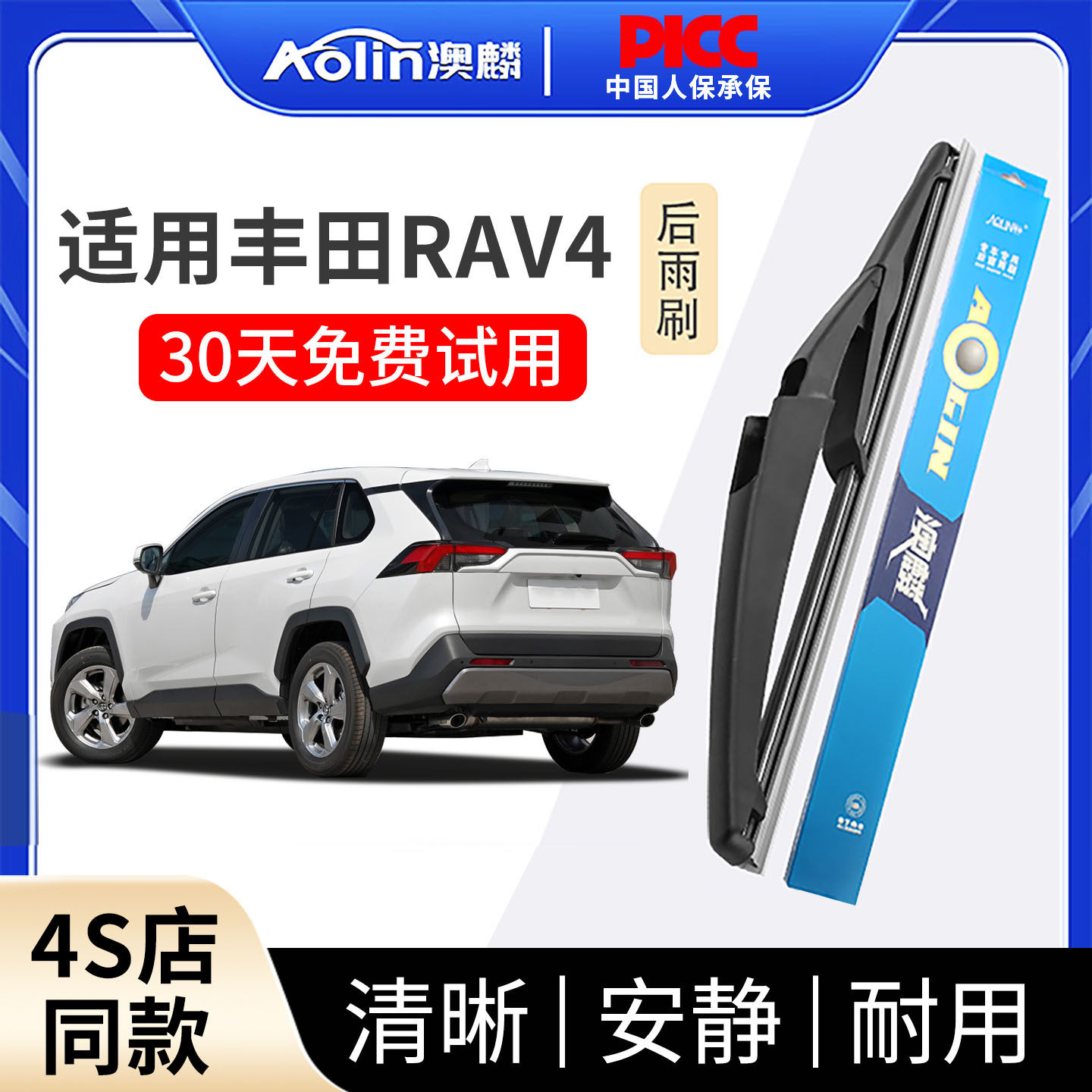 适用丰田RAV4后雨刮器原装2012款荣放20年原厂无骨静音前后雨刷片