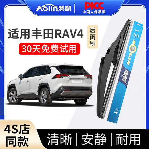 【原车原配】RAV4后雨刮器原装