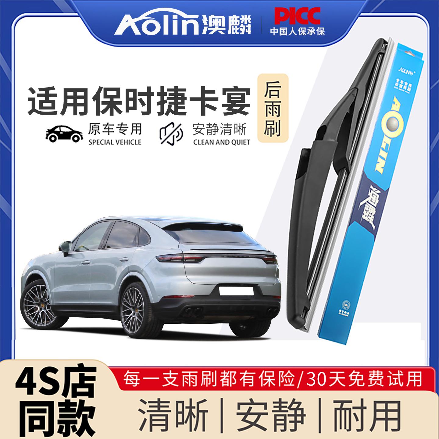 卡宴后雨刮器专用高清静音