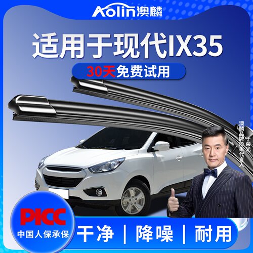 适用北京现代ix35雨刮器原厂原装18款汽车19无骨21胶条汽车雨刷片 - 封面