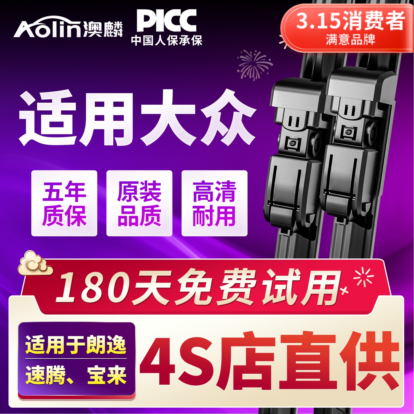 【老罗推荐】大众车系原装雨刮器