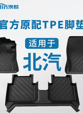 北汽eu5脚垫绅宝x35/x25/d50BJ40/BJ30全包围tpe汽车专用地毯地垫