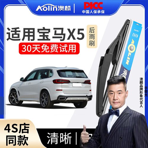 澳麟宝马X5专用后雨刮器