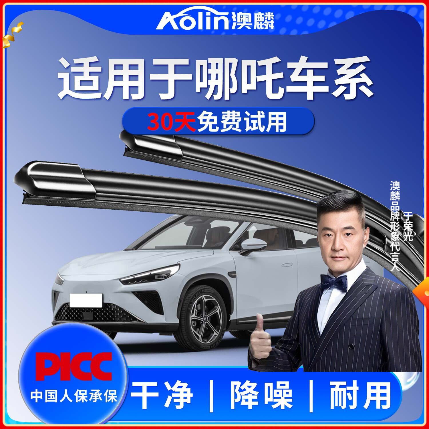 哪吒原装原厂雨刮器_更高清！图片