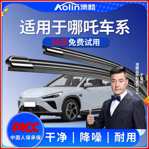 哪吒原装原厂雨刮器_更高清！