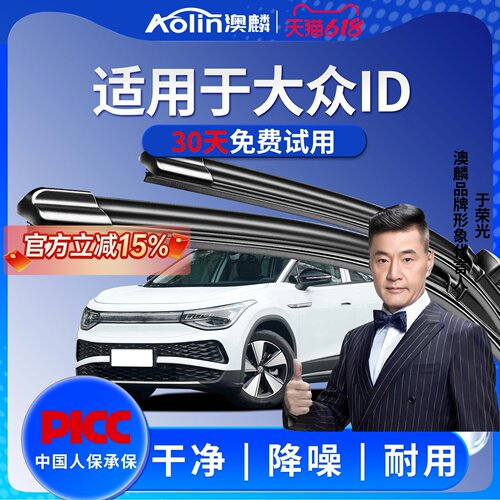 大众ID系列原装雨刮器干净无异响